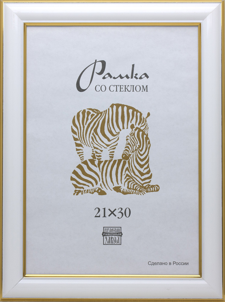 Рамки для дипломов, грамот и сертификатов оптом, формат 21×30